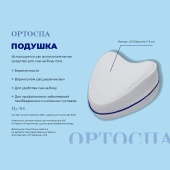 Подушка после эндопротезирования ВУ-04