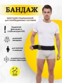 Пояс (бандаж) на тазобедренный сустав СПА-121 КПС