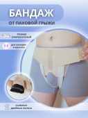 Бандаж грыжевой от паховый грыжи ГПП-441